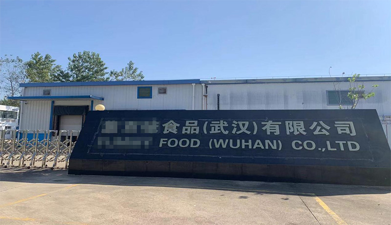 **食品（武漢）有限公司